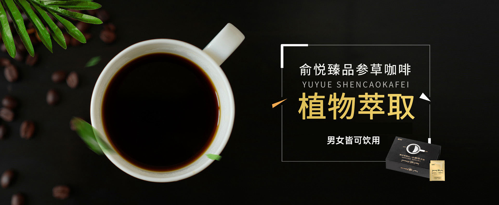 俞悦·臻品咖啡的制作